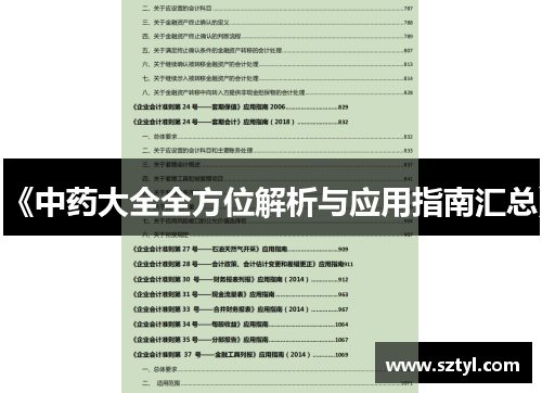 《中药大全全方位解析与应用指南汇总》