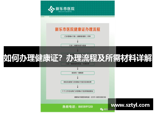 如何办理健康证？办理流程及所需材料详解